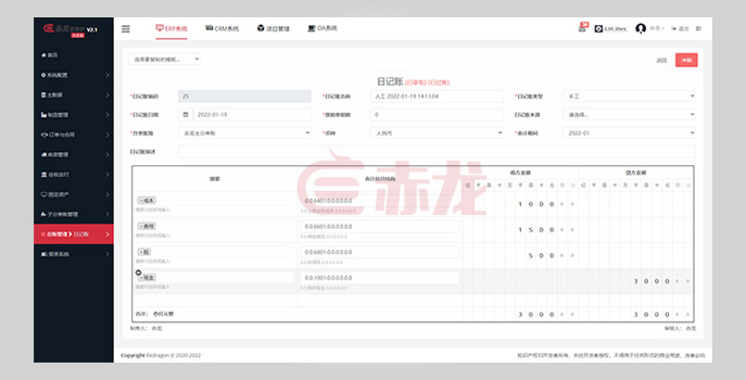 erp管理系统软件-总账管理