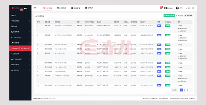 erp管理系统软件-应收应付